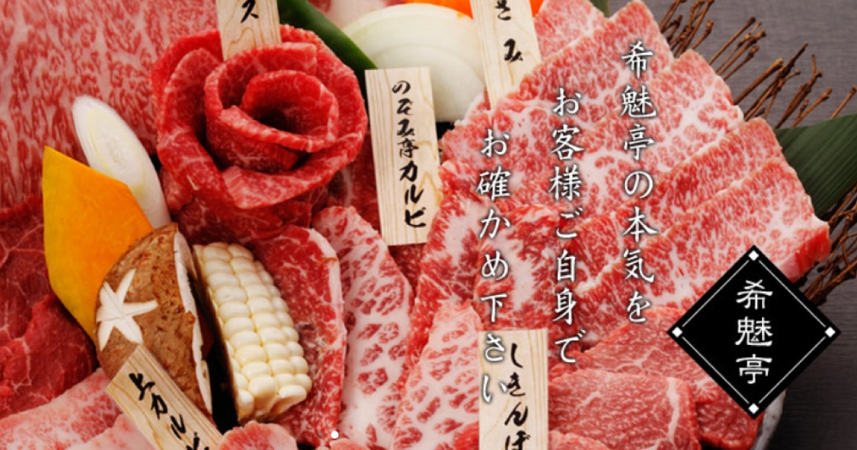 希魅亭